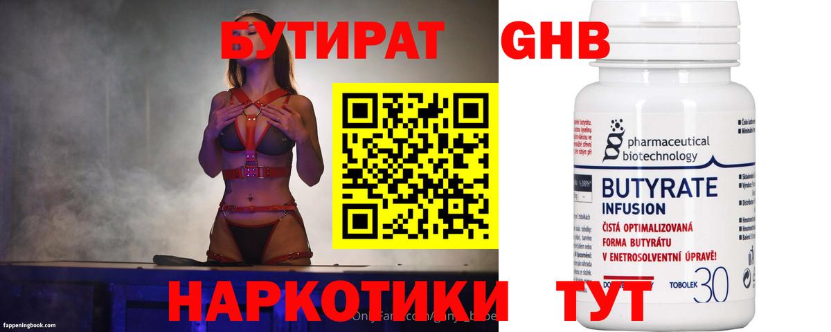 Бутират 1.4BDO  Вход с VPN  Ачхой-Мартан 