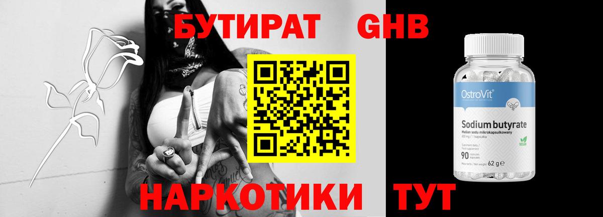 Бутират бутик Ачхой-Мартан