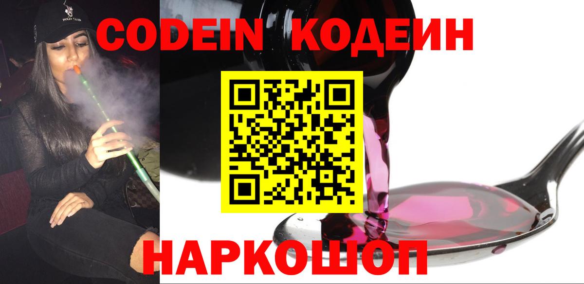 Codein Purple Drank Ачхой-Мартан