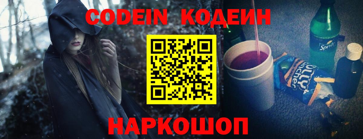 Codein Purple Drank  Кодеин напиток Lean (лин)  Ачхой-Мартан  Вход с VPN 