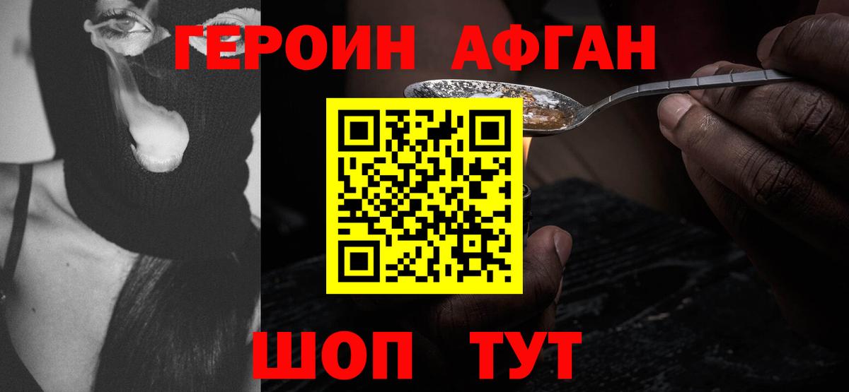 Героин  ГЕРОИН Heroin  Вход с VPN  Ачхой-Мартан 