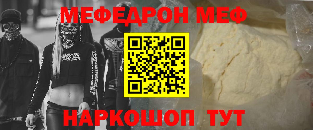 Мефедрон кристаллы  Мефедрон мяу мяу  Вход с VPN  МЕФ  Ачхой-Мартан 